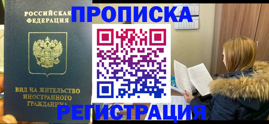 временная регистрация для школы в Черноголовке
