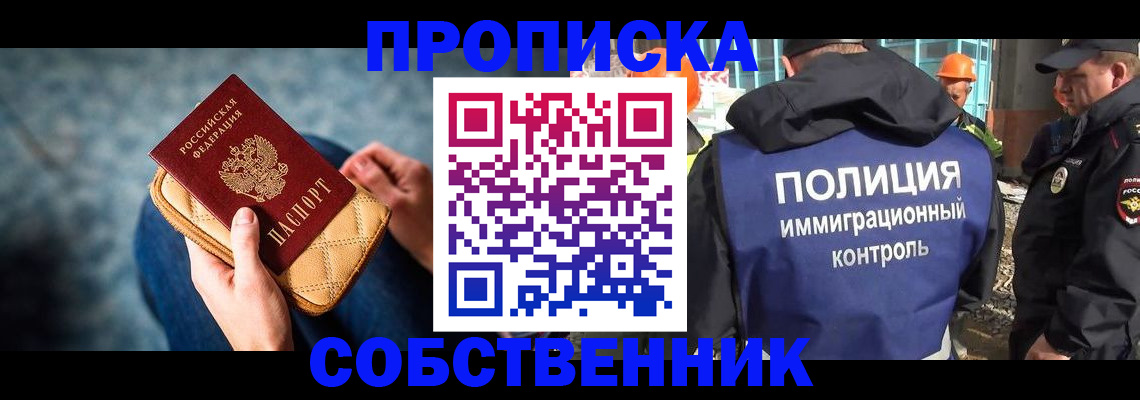 временная регистрация законно в Черноголовке