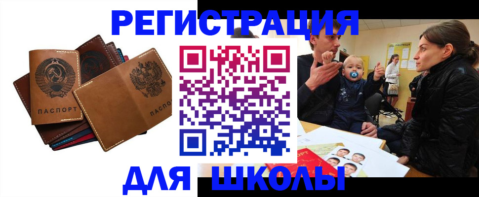 прописка ребенка в Черноголовке