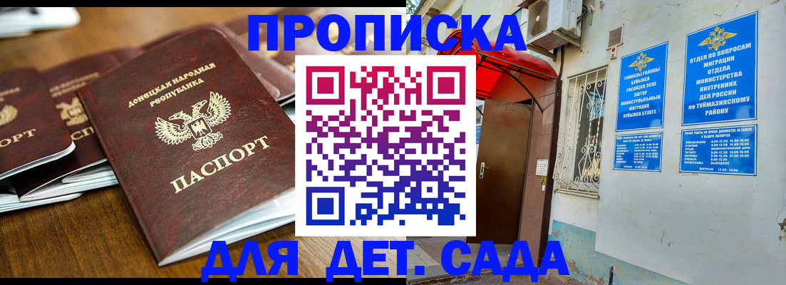 прописка от собственника в Черноголовке